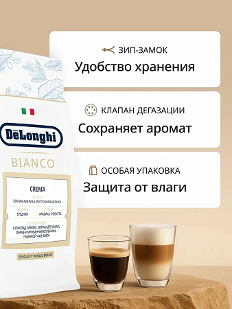 изображение Кофе в зернах DeLonghi BIANCO CREMA, 800гр 