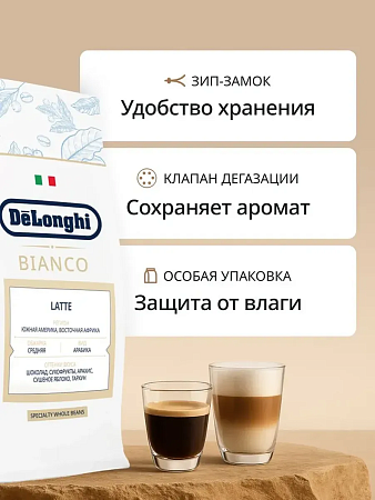 изображение Кофе в зернах DeLonghi BIANCO LATTE, 800гр 