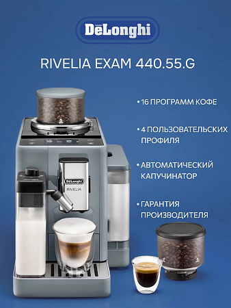 изображение Кофемашина DeLonghi Rivelia EXAM440.55.G 