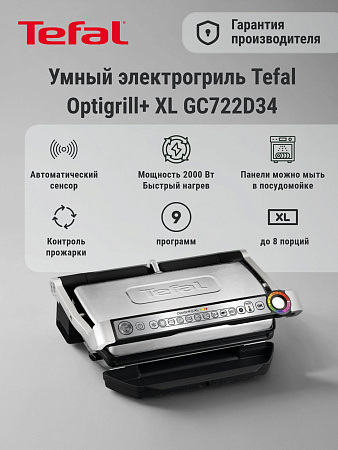 изображение Гриль Tefal Optigrill+ XL GC722D34 