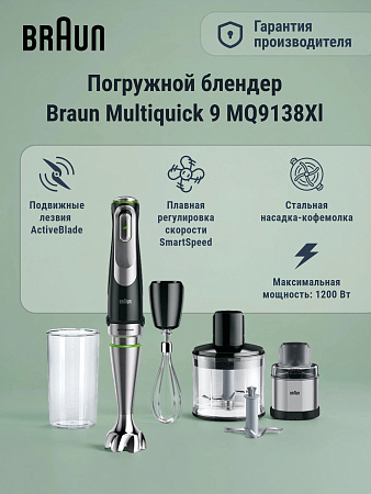 изображение Блендер Braun MultiQuick 9 MQ 9138 XI 