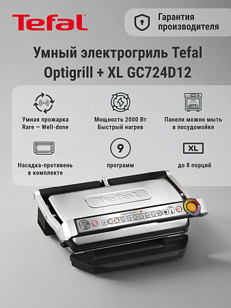 изображение Гриль Tefal GC724D12 