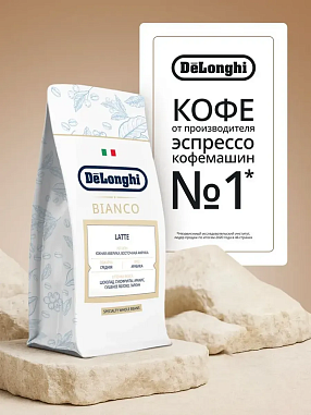изображение Кофе в зернах DeLonghi BIANCO LATTE, 800гр 