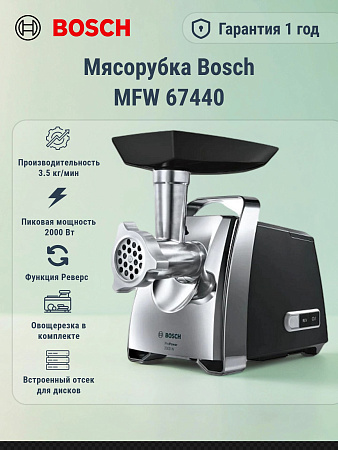изображение Мясорубка Bosch MFW67440 