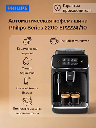 изображение Кофемашина Philips EP2224/10 Series 2200 