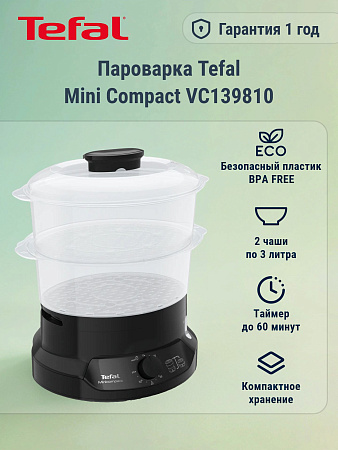 изображение Пароварка Tefal VC139810 