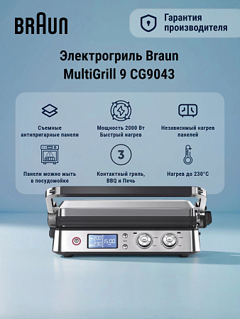 изображение Электрогриль Braun CG9043 