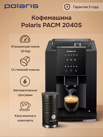 изображение Кофемашина Polaris PACM 2040S 