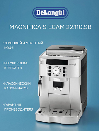 изображение Кофемашина DeLonghi ECAM 22.110.SB Magnifica S 